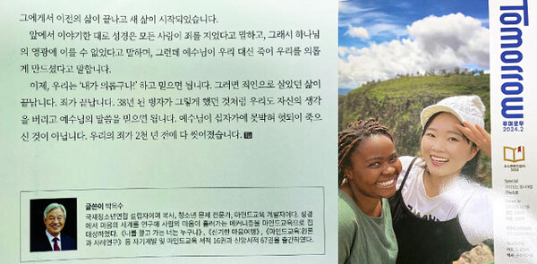 한국의 주요 교단들이 이단 단체로 규정한 구원파에서 발간한 ‘Tomorrow(투머로우)’ 잡지에 게재된 박옥수 목사의 글과 잡지 표지. 화성지역 교사 제공