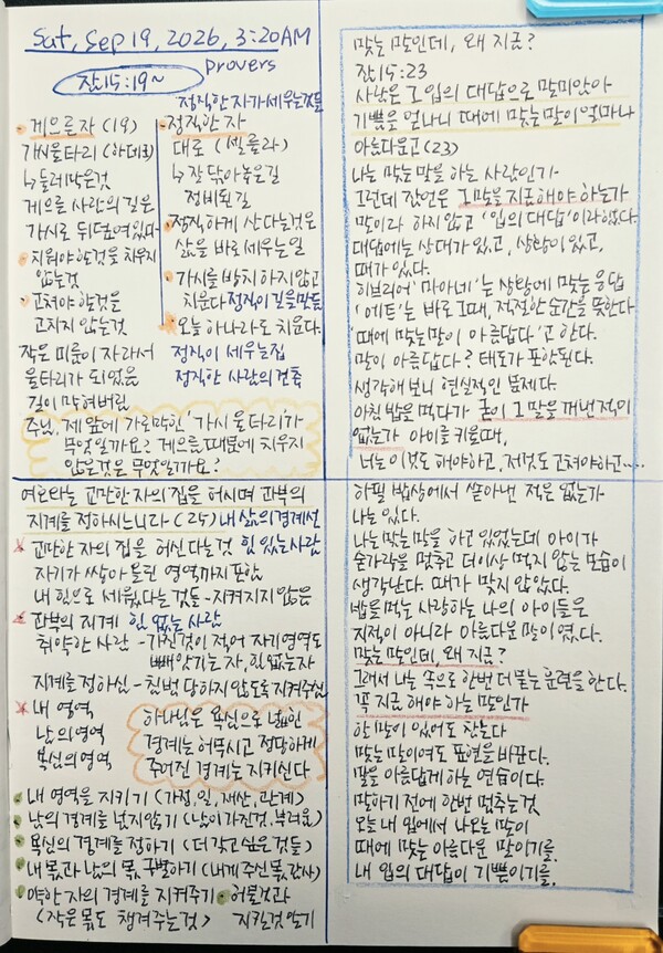 서정희 큐티 필사