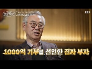 EBS 가마치통닭 김재곤 회장 서장훈의 이웃집 백만장자 관련 이미지